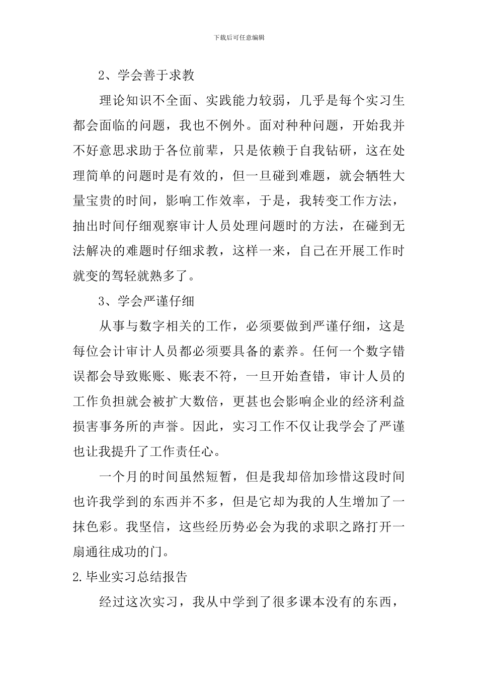 毕业实习总结报告【12篇】_第2页