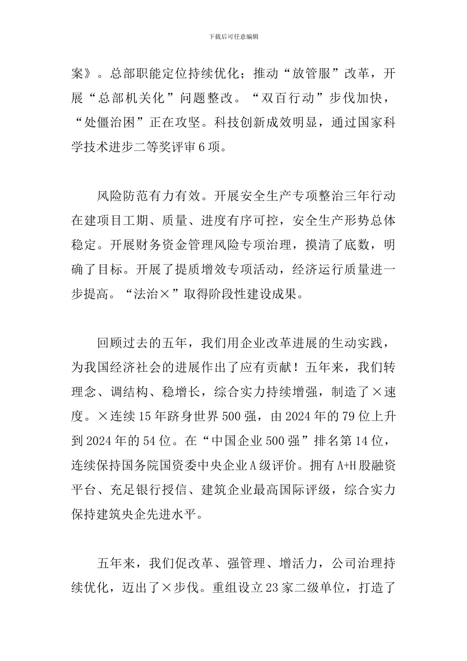 在公司工作会暨三届一次职代会上的讲话_第2页