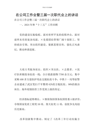 在公司工作会暨三届一次职代会上的讲话