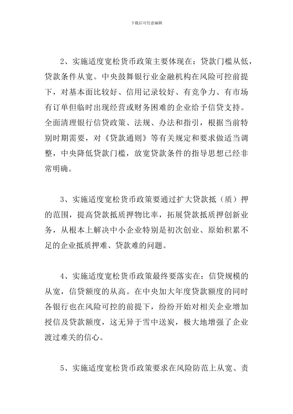 县长在金融帮扶座谈会讲话_第2页