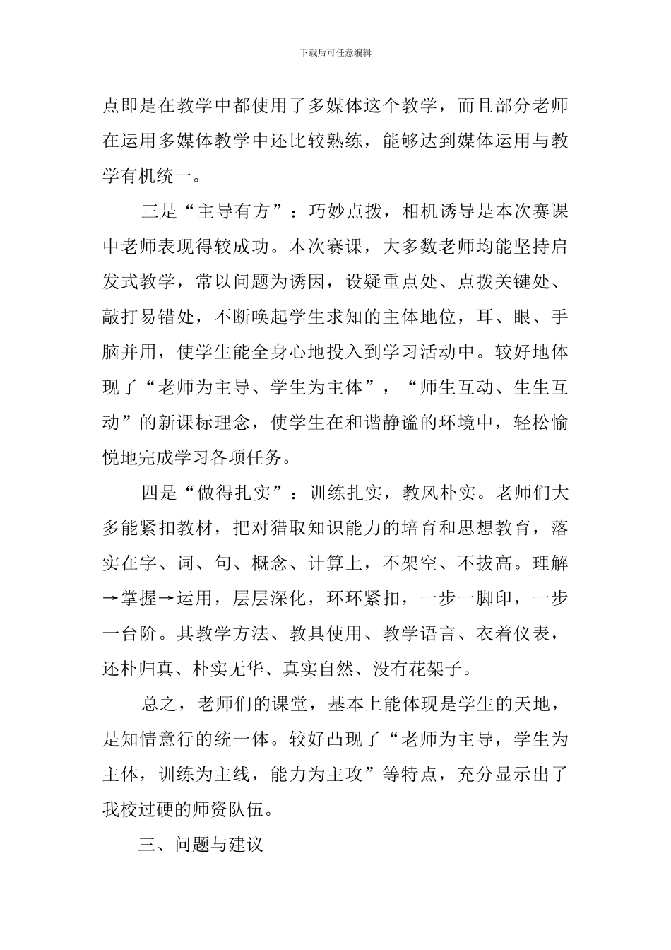 春季青年教师优质课赛课活动总结范文_第2页