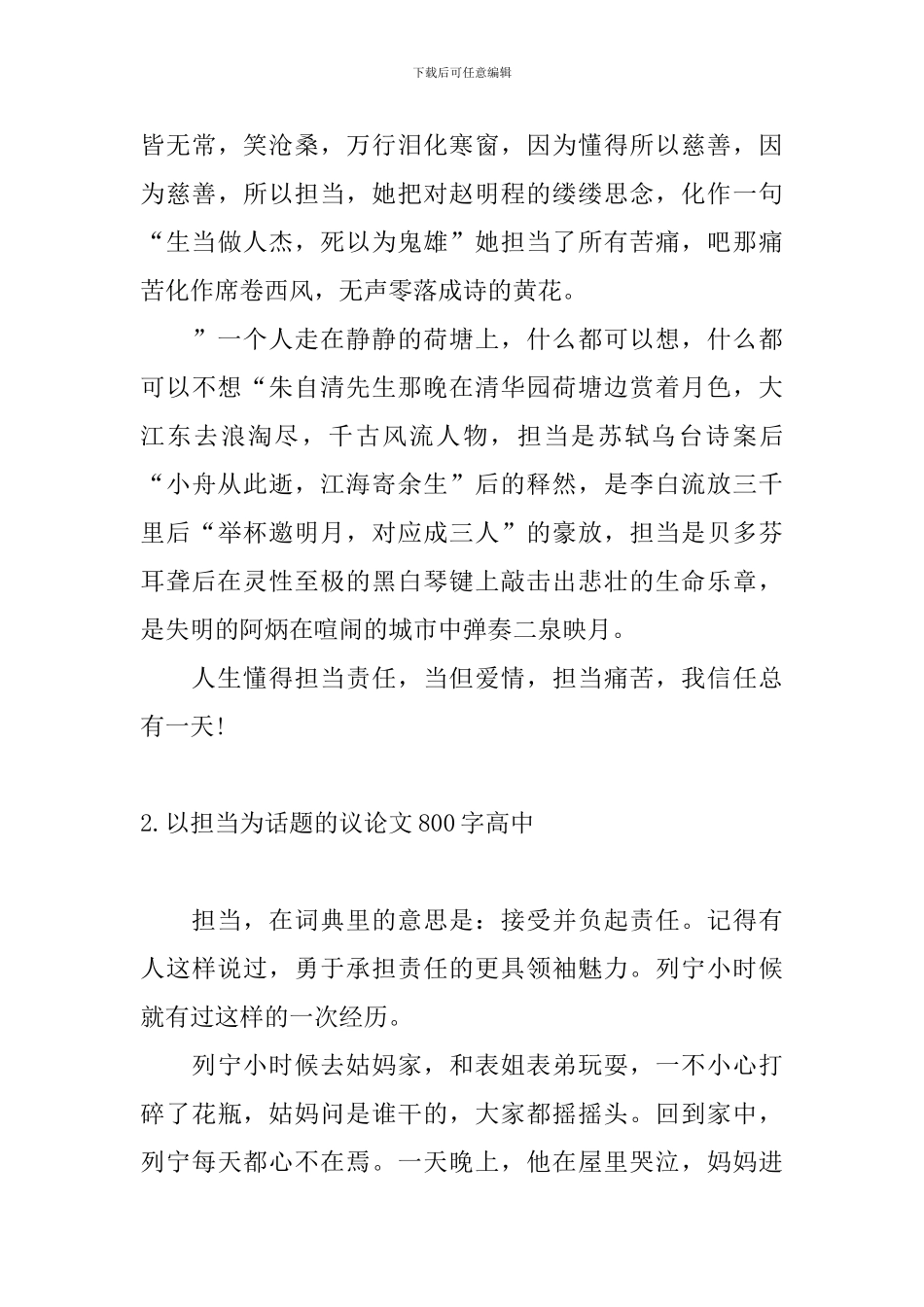 以担当为话题的议论文800字高中_第2页