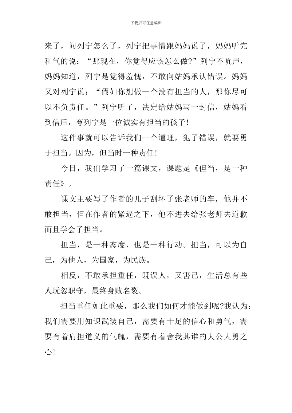 以担当为话题的议论文800字高中_第3页