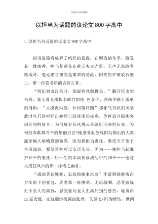 以担当为话题的议论文800字高中