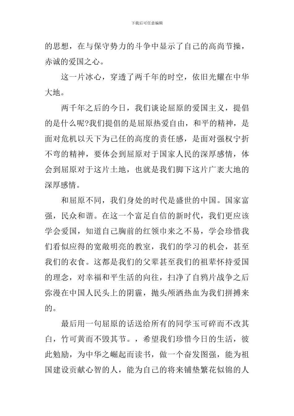 小学生关于端午节的演讲稿400字范文_第2页