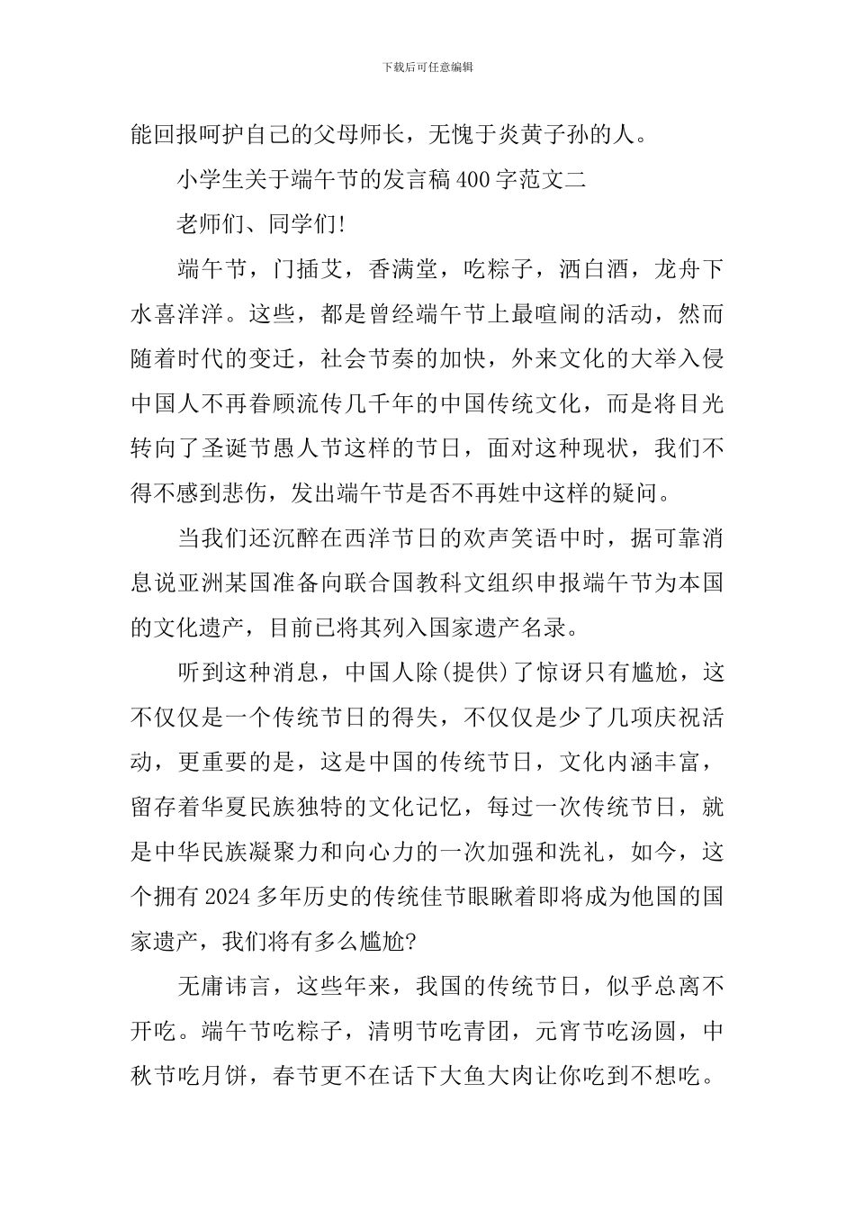 小学生关于端午节的演讲稿400字范文_第3页