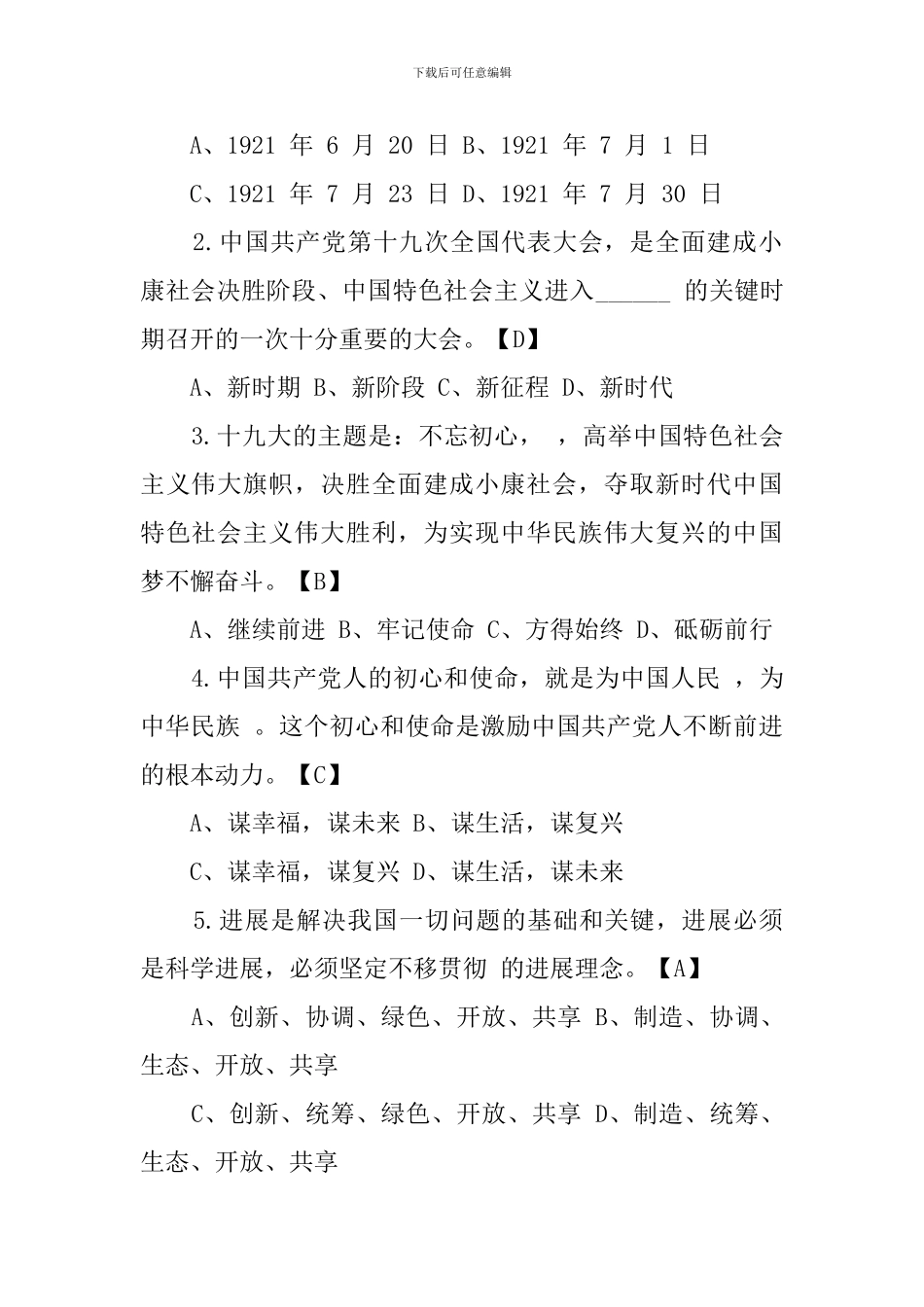 2024年建党100周年党史学习教育知识竞赛选试题及答案_第2页