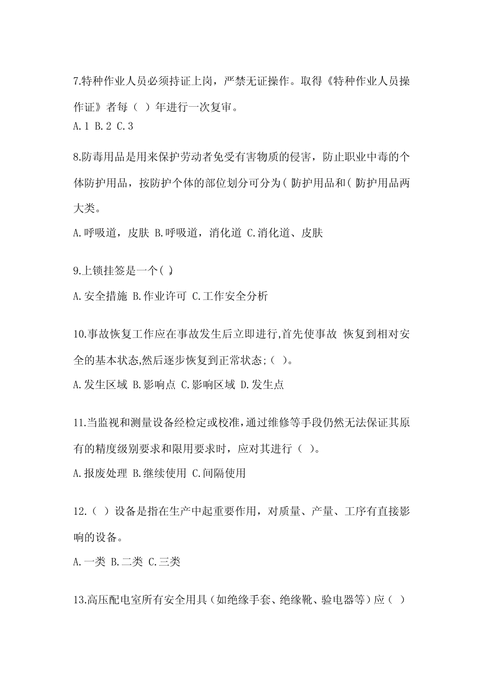 2023-2024年企业主要负责人安全培训考试题及完整答案(历年真题)_第2页