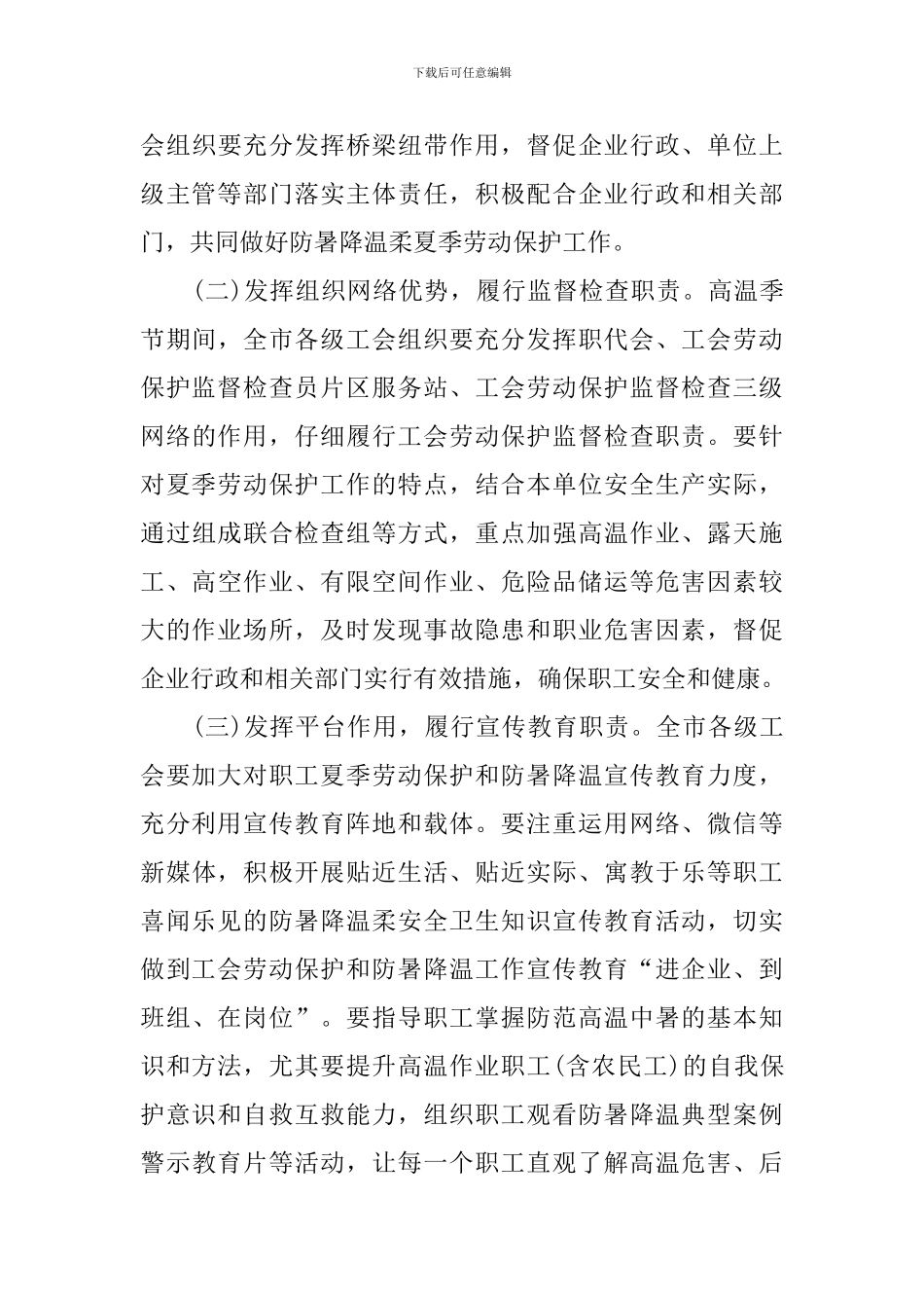 有关于防暑降温的活动总结_第3页