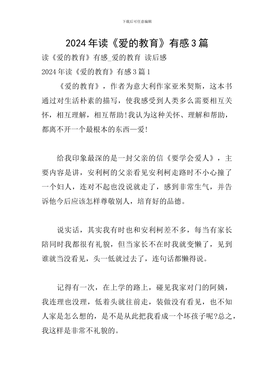 2024年读《爱的教育》有感3篇_第1页