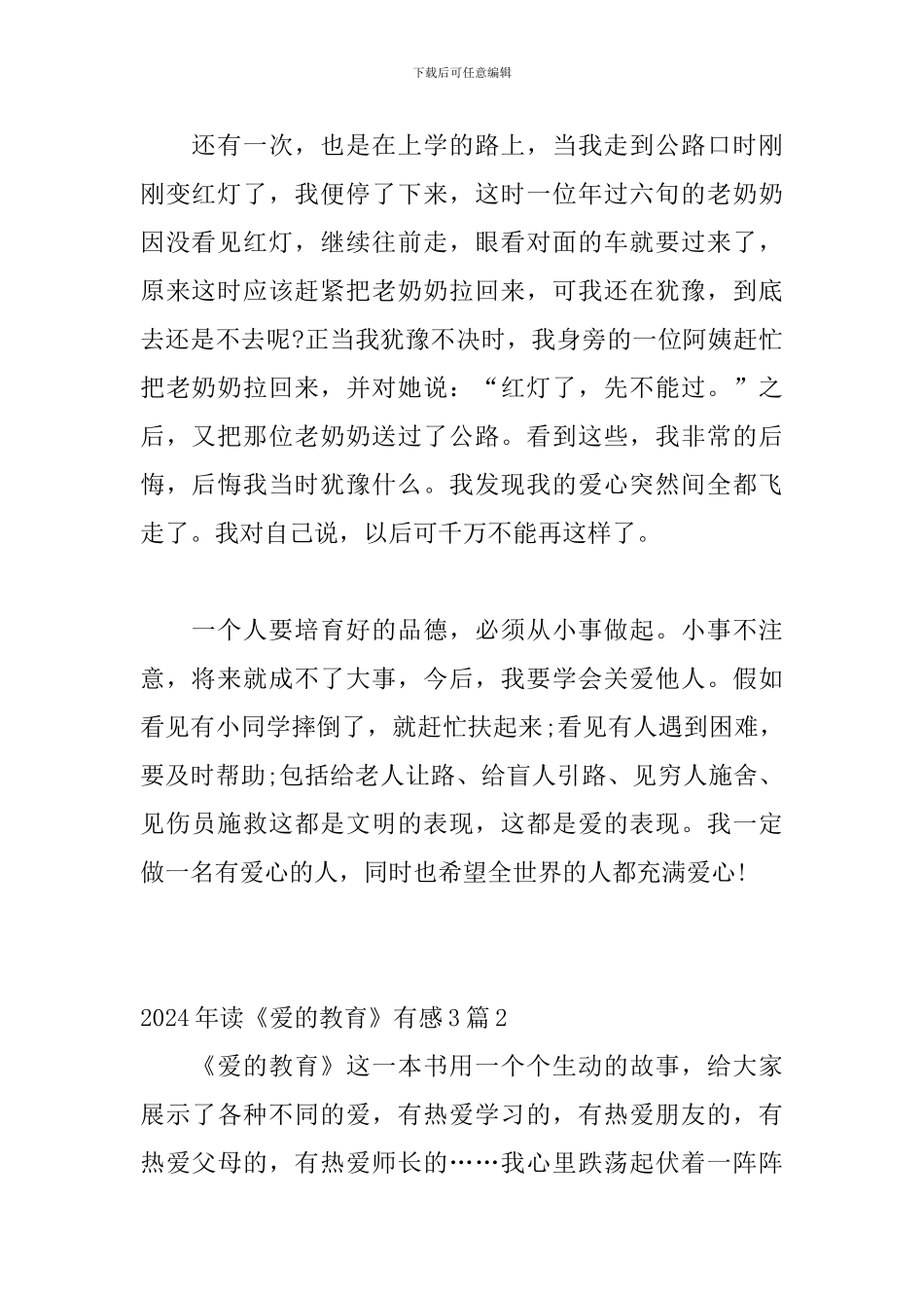 2024年读《爱的教育》有感3篇_第2页