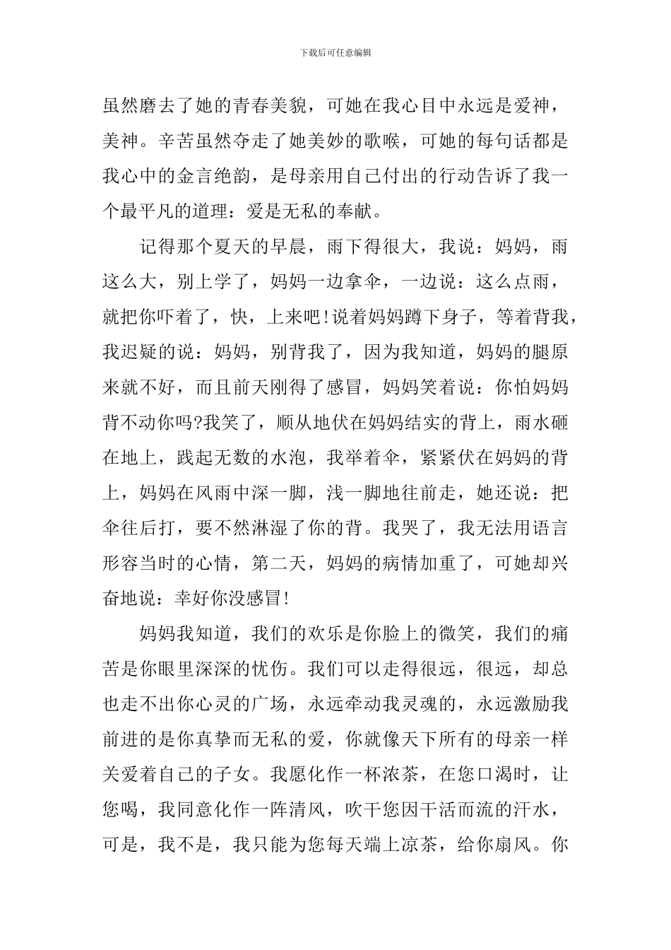 我的父亲母亲演讲稿_第2页