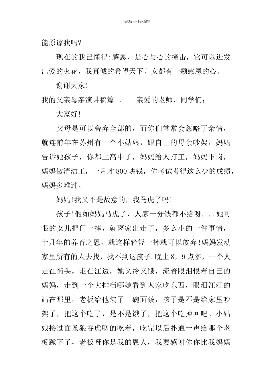 我的父亲母亲演讲稿_第3页