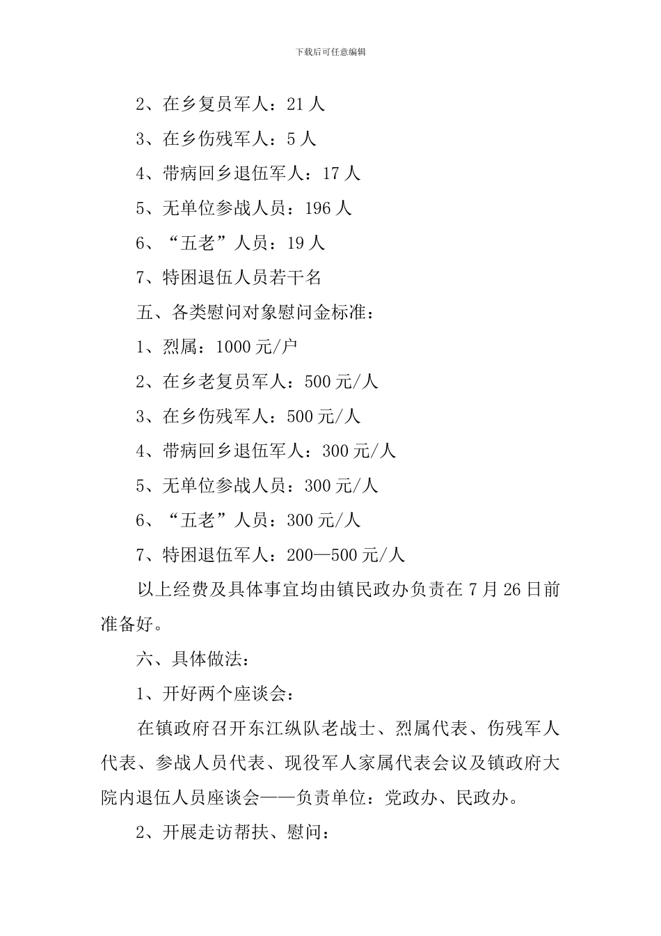 2024年建军节活动方案15篇_第2页