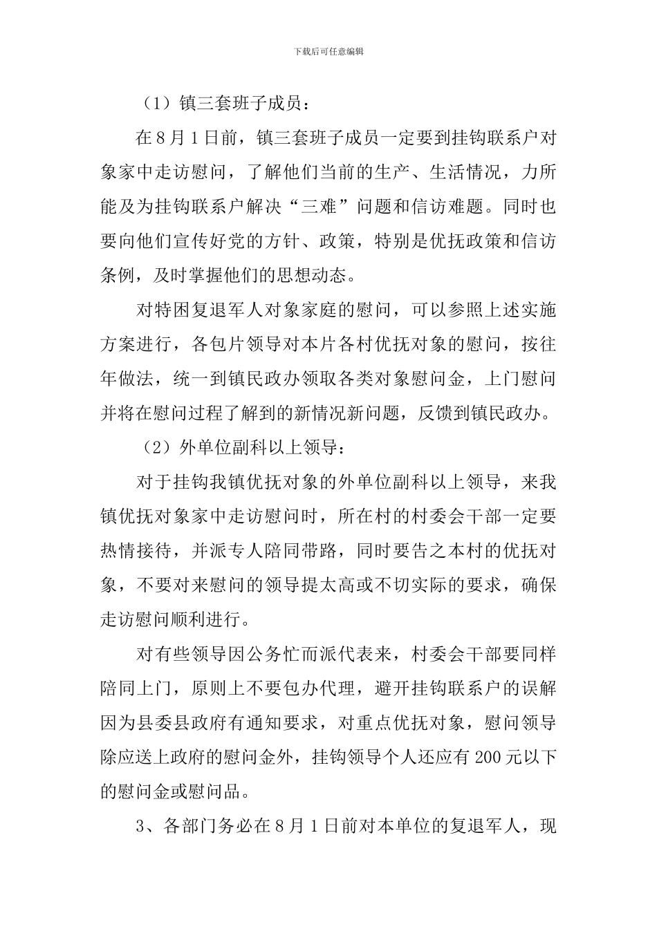 2024年建军节活动方案15篇_第3页