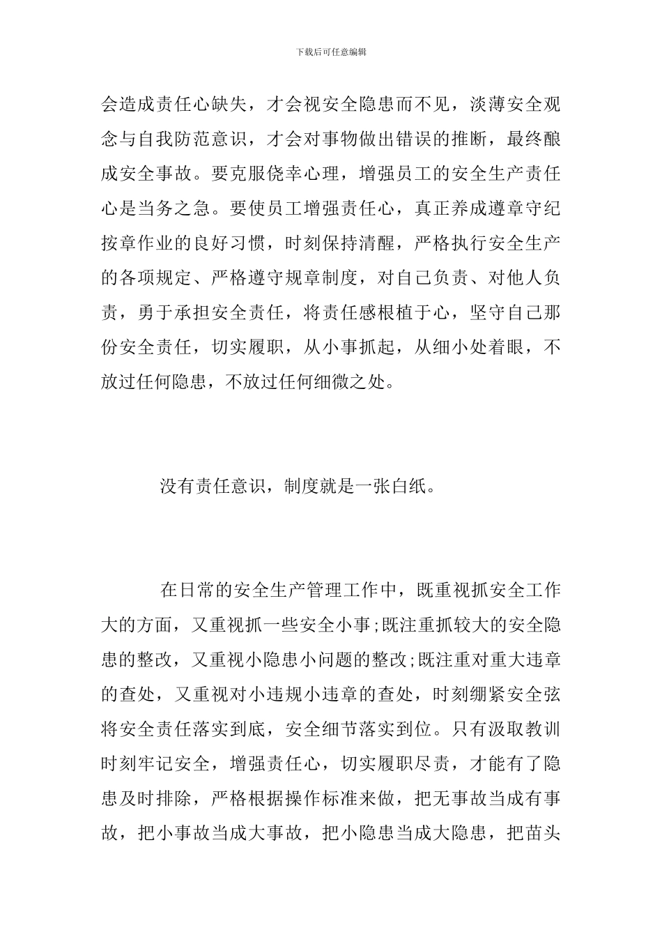 安全生产大检查活动心得体会_第2页