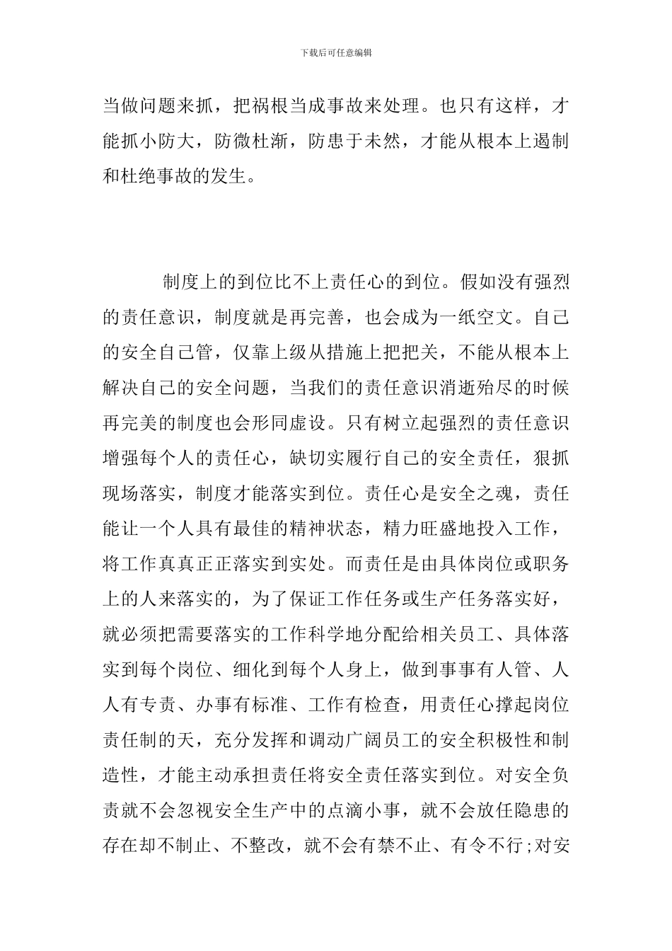 安全生产大检查活动心得体会_第3页