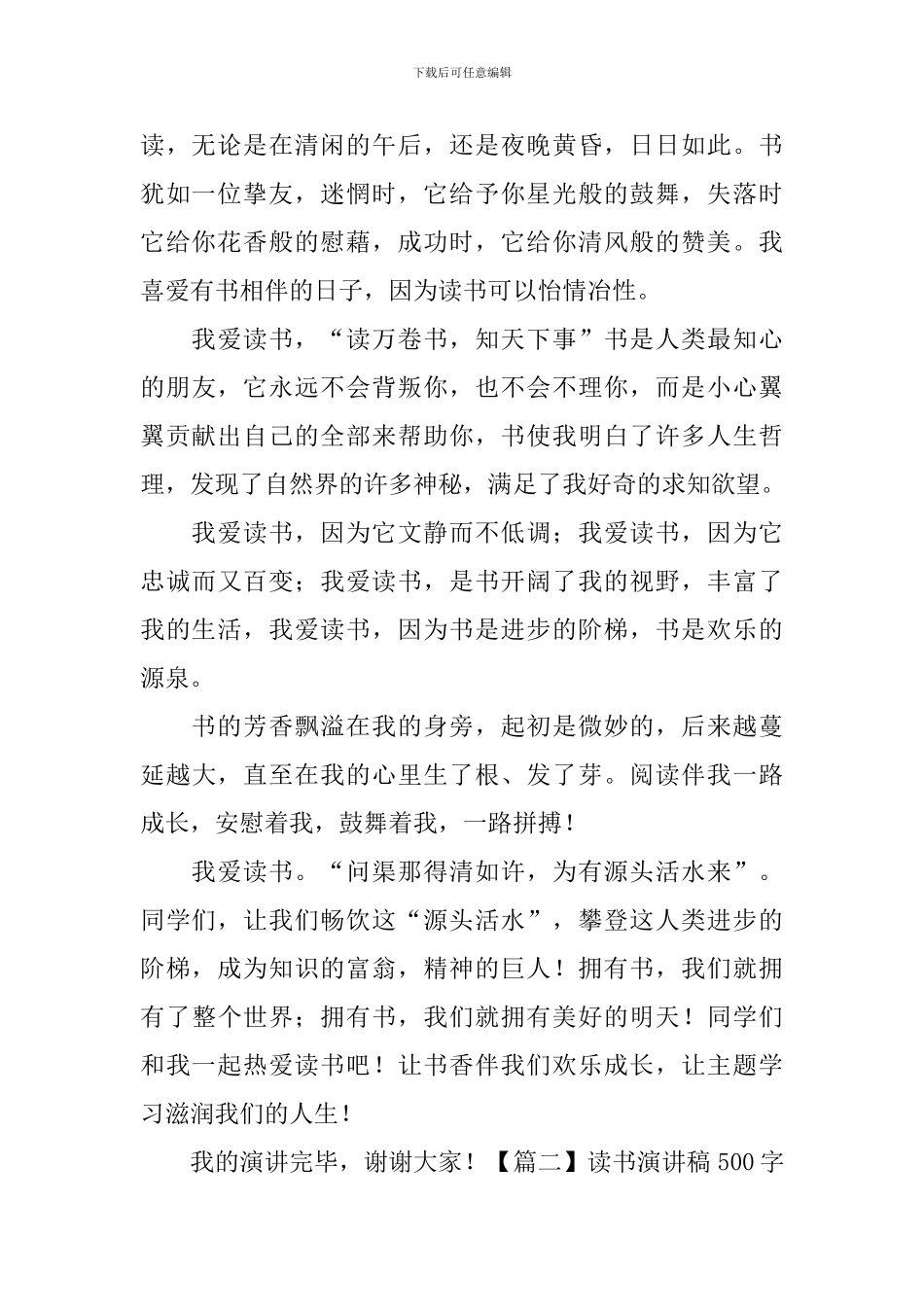 读书演讲稿500字以上_第2页