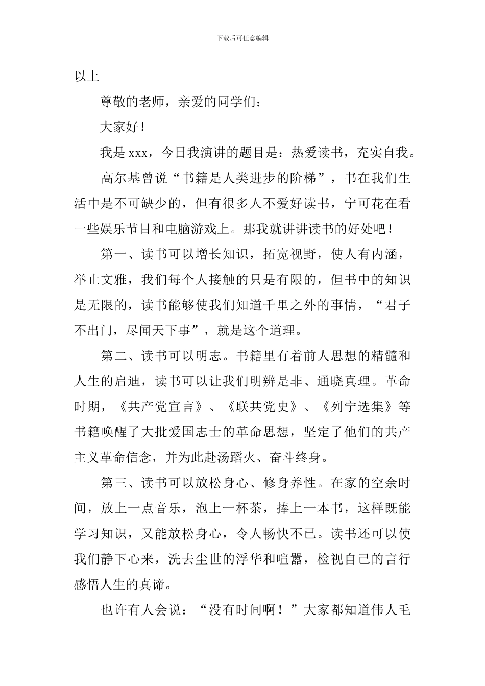 读书演讲稿500字以上_第3页