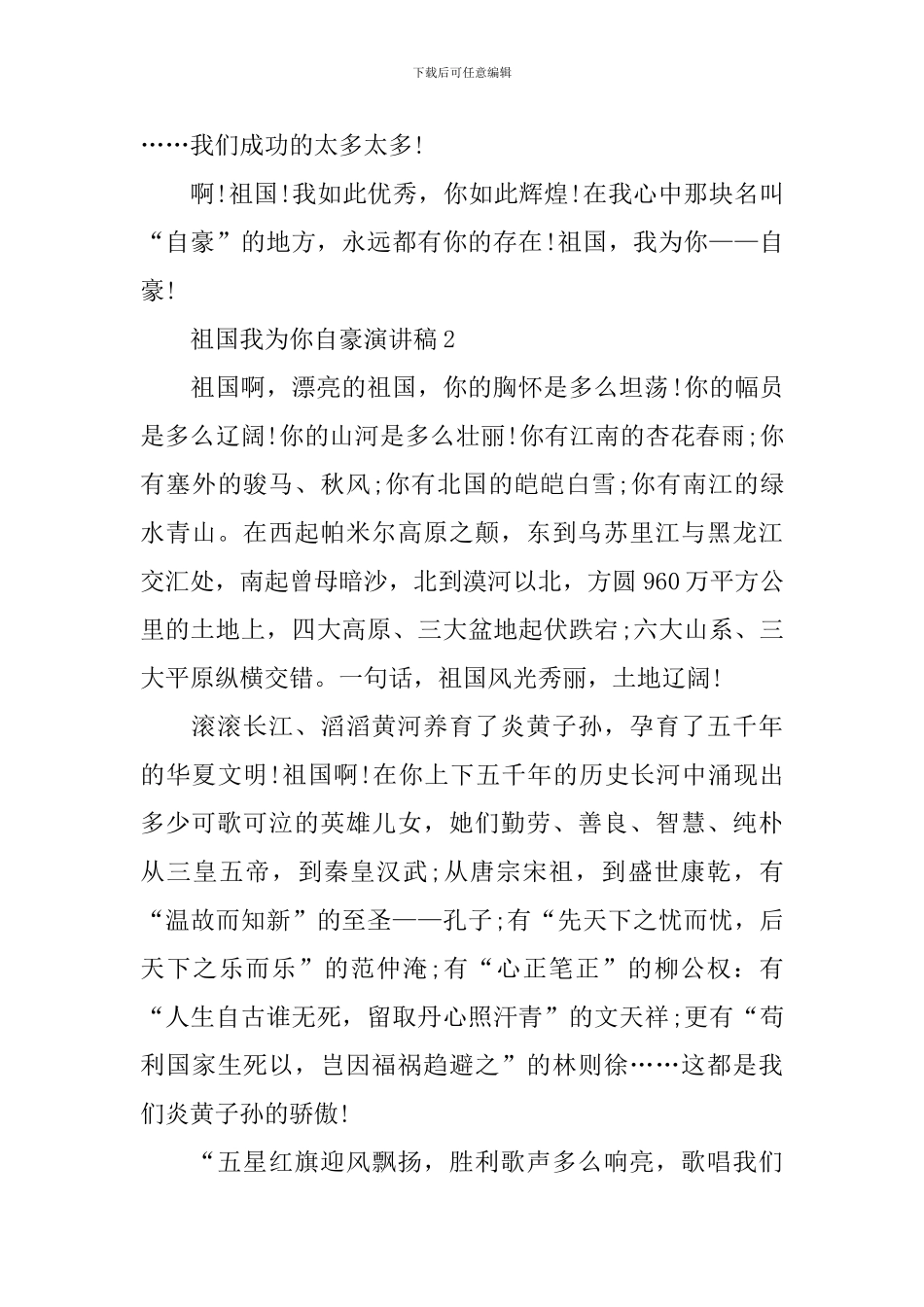 祖国我为你自豪演讲稿_第2页