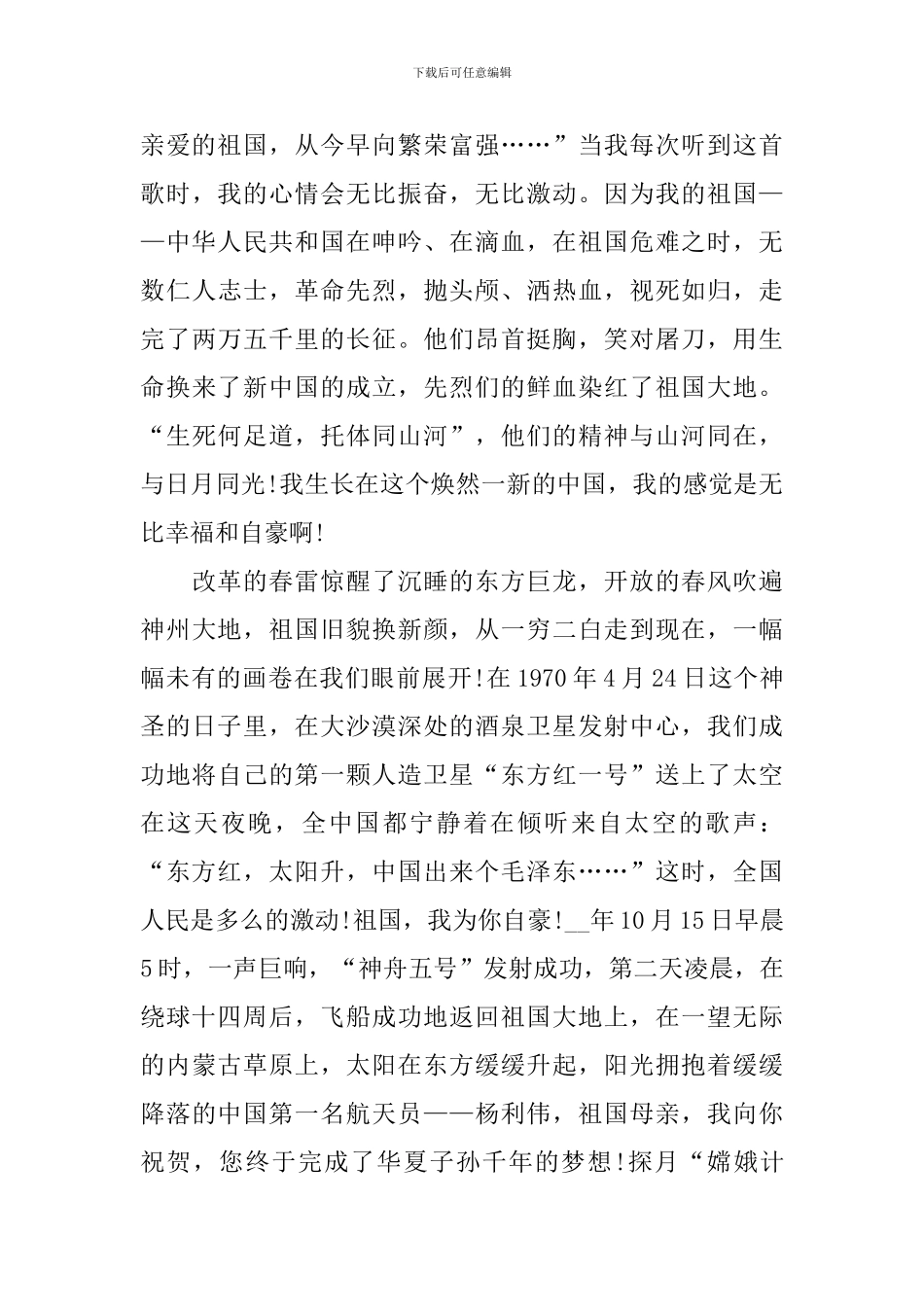 祖国我为你自豪演讲稿_第3页