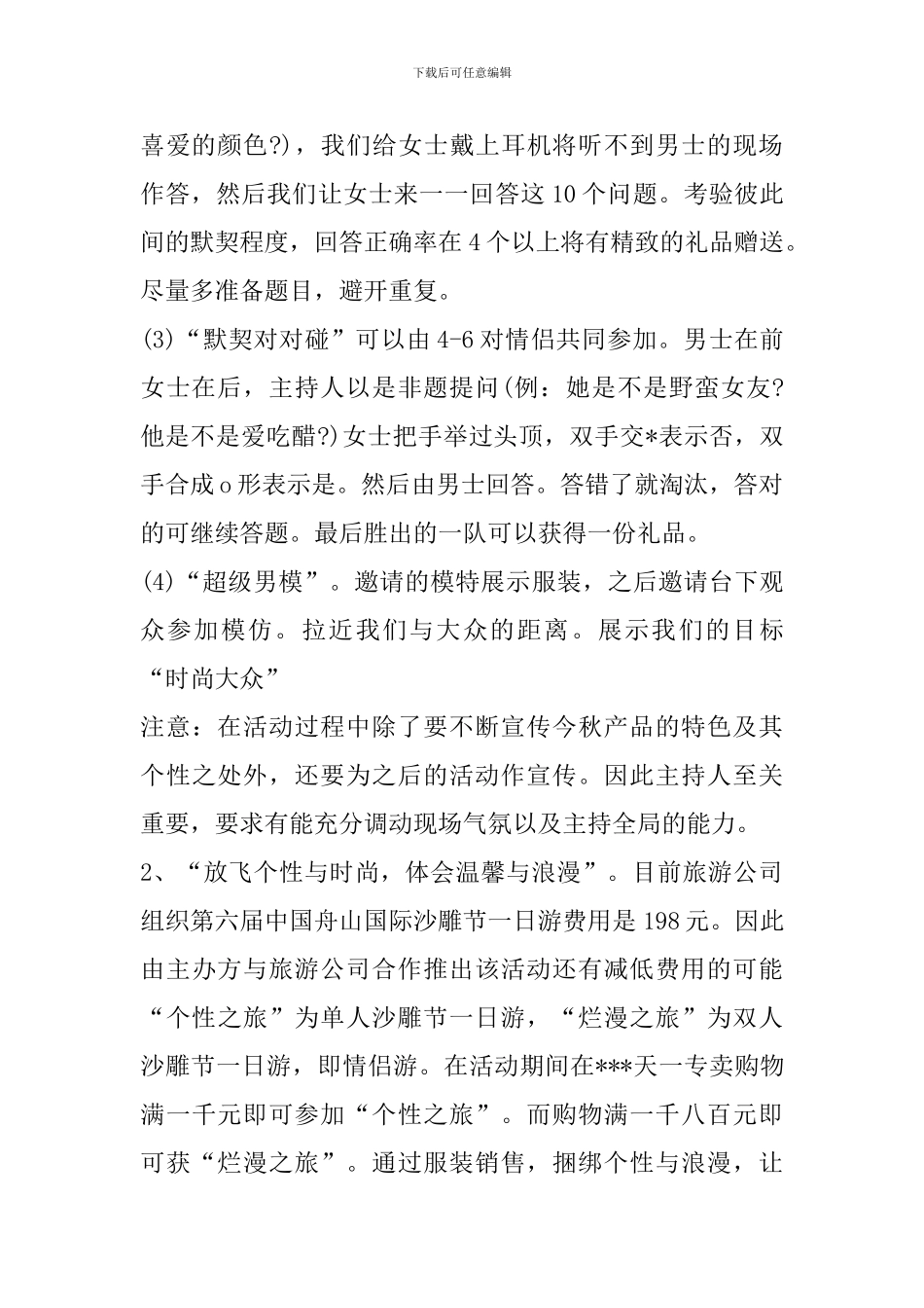 国庆黄金周促销活动方案策划_第2页
