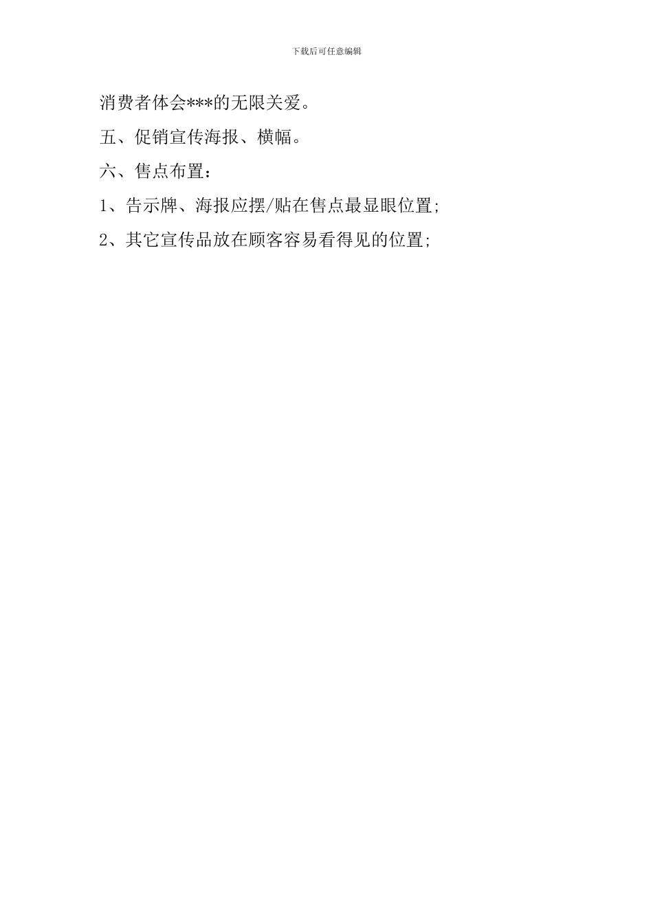 国庆黄金周促销活动方案策划_第3页