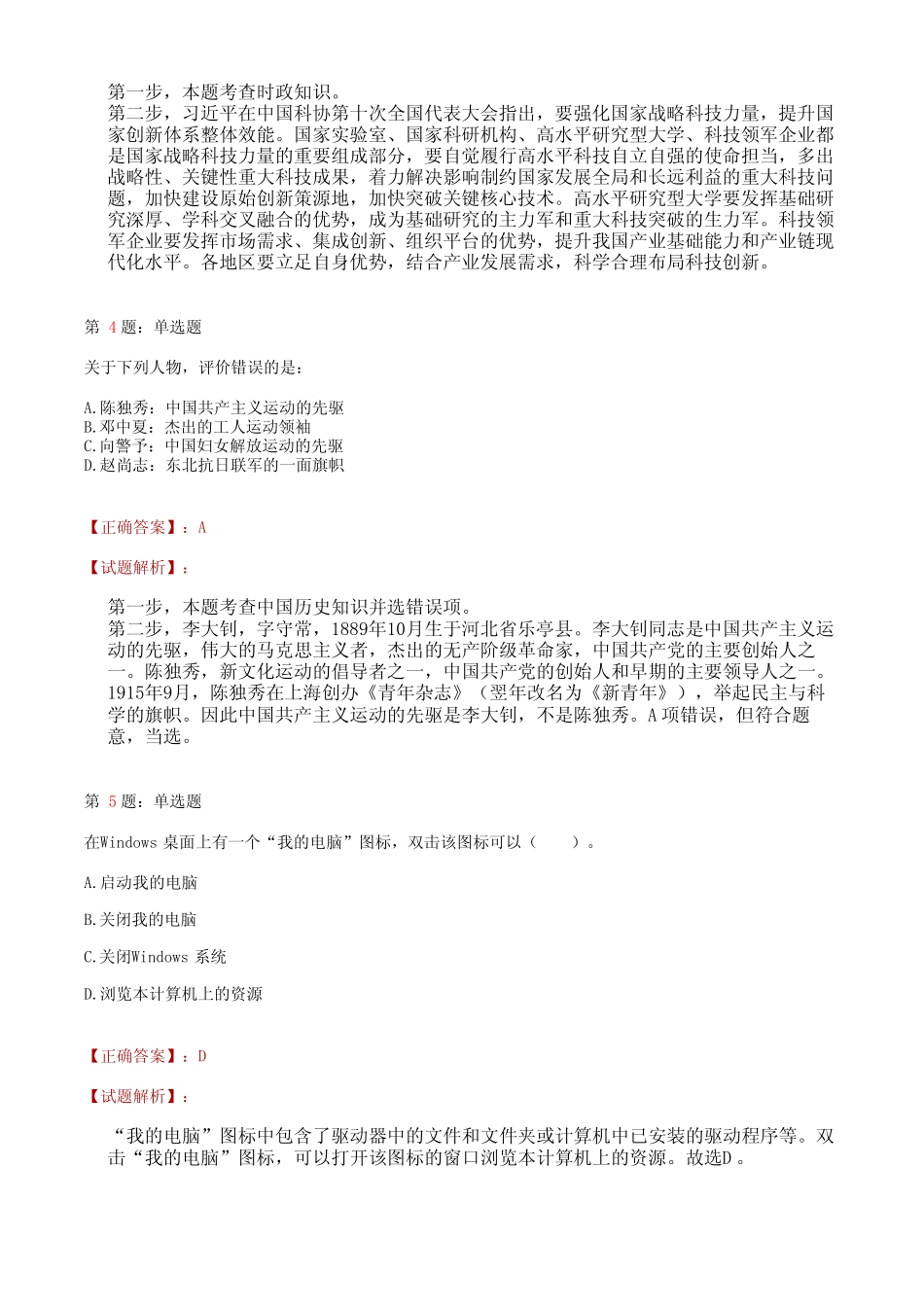 2024贵州事业单位招聘公共基础知识全真模拟及答案解析 _第2页