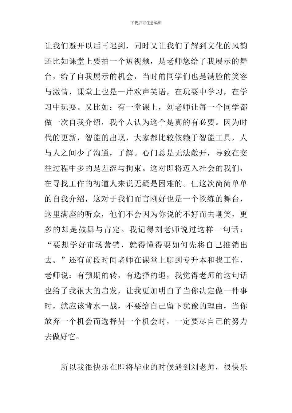 市场营销心得体会范例汇总_第2页