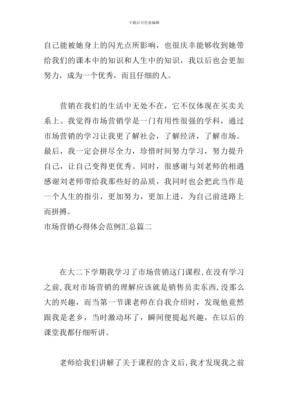 市场营销心得体会范例汇总_第3页