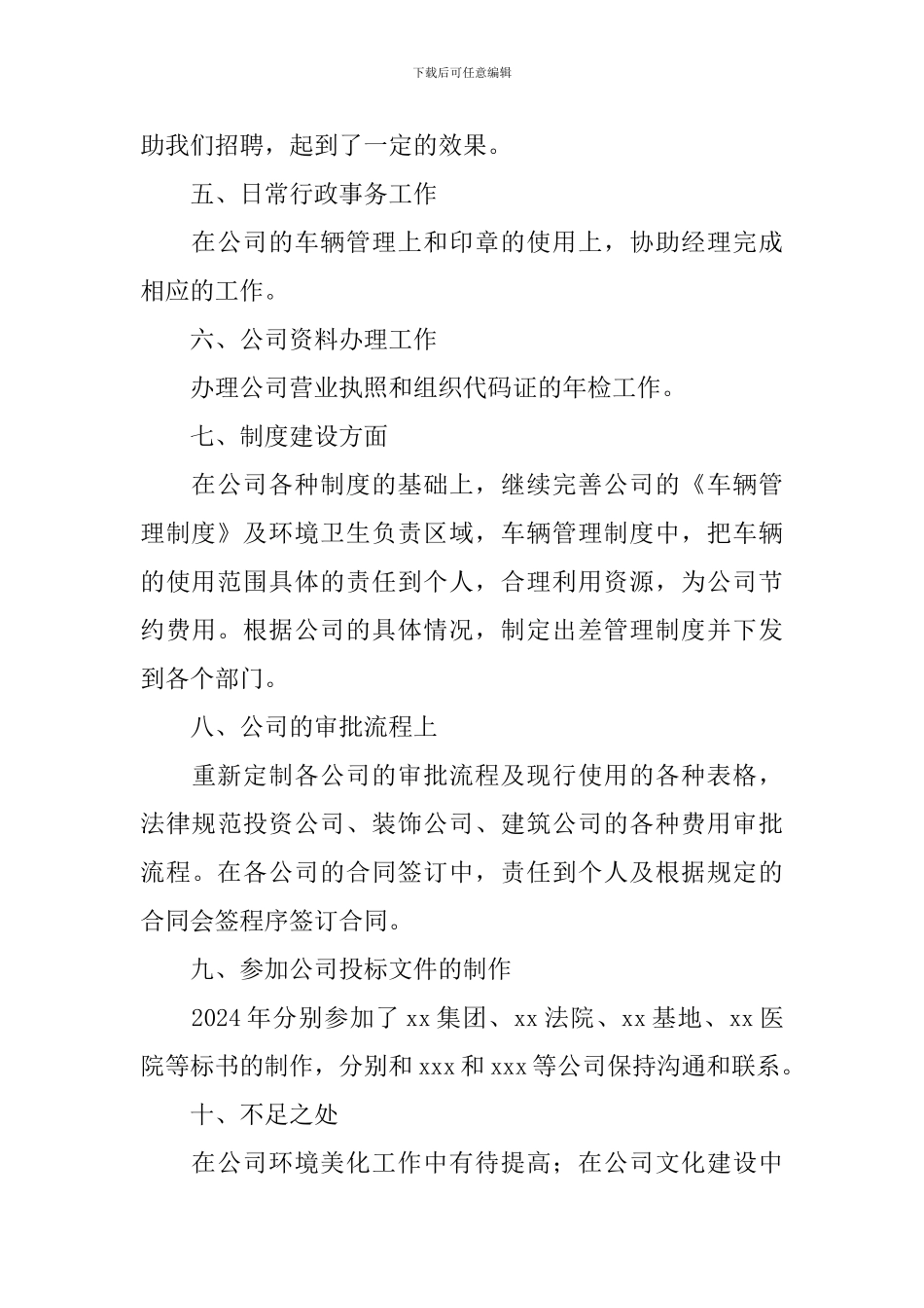 行政总监个人工作总结900字_第2页