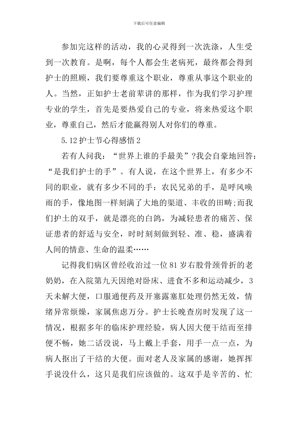 5.12护士节活动心得感悟大全_第2页