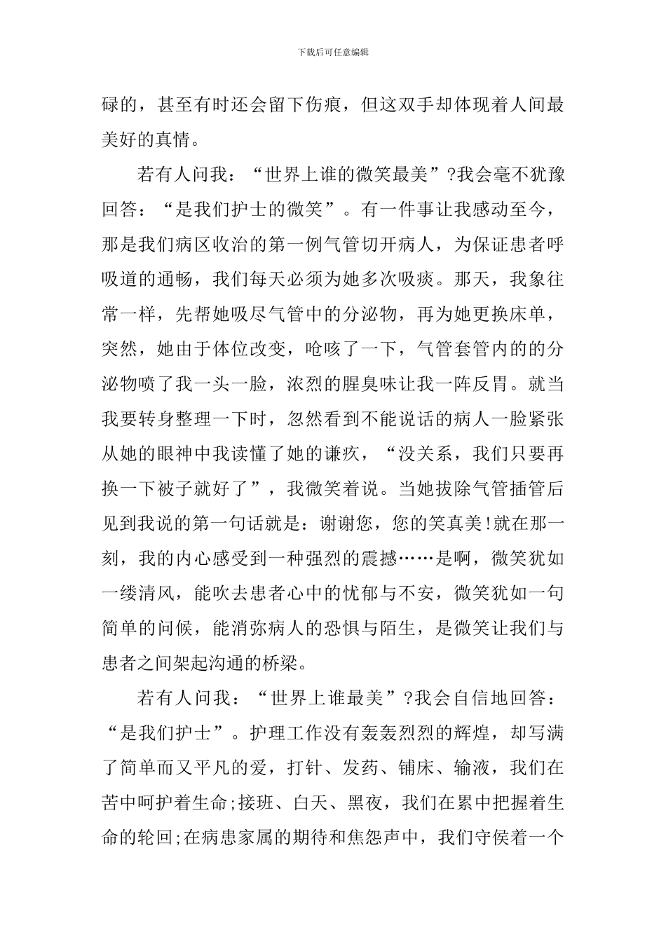 5.12护士节活动心得感悟大全_第3页