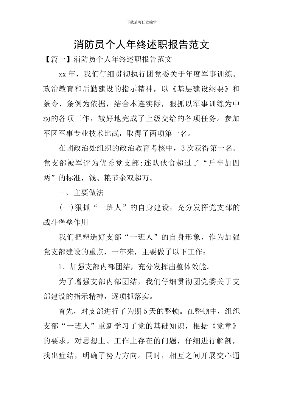 消防员个人年终述职报告范文_第1页