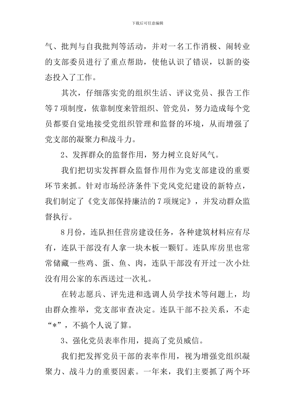 消防员个人年终述职报告范文_第2页