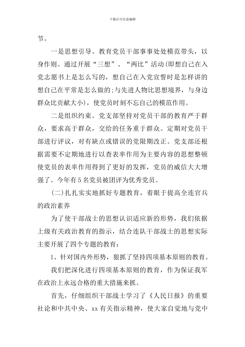 消防员个人年终述职报告范文_第3页