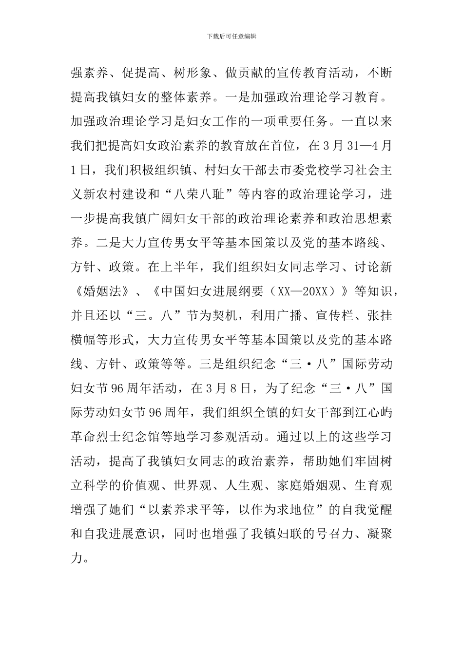 妇联工作总结范文1500字_第2页