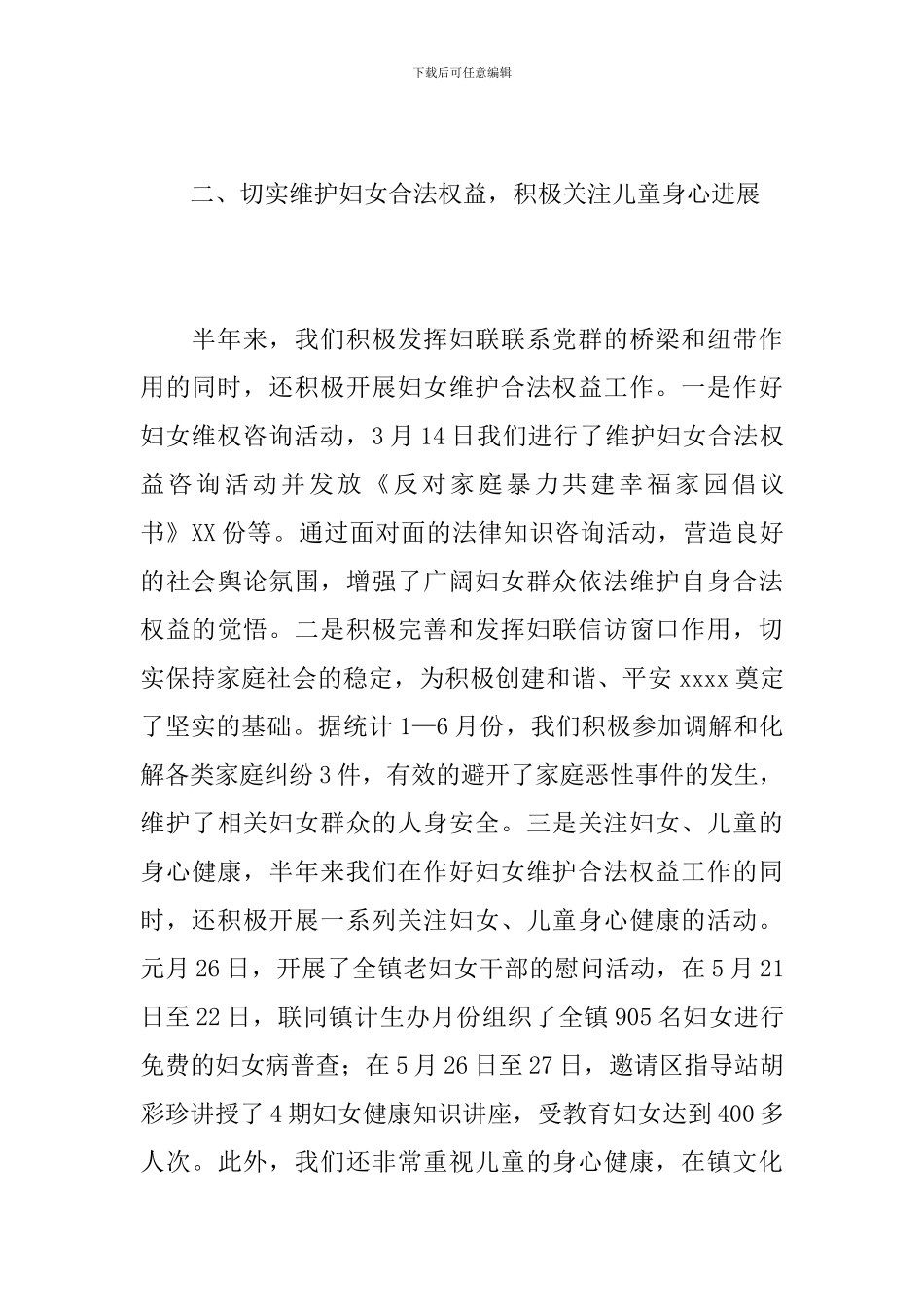 妇联工作总结范文1500字_第3页