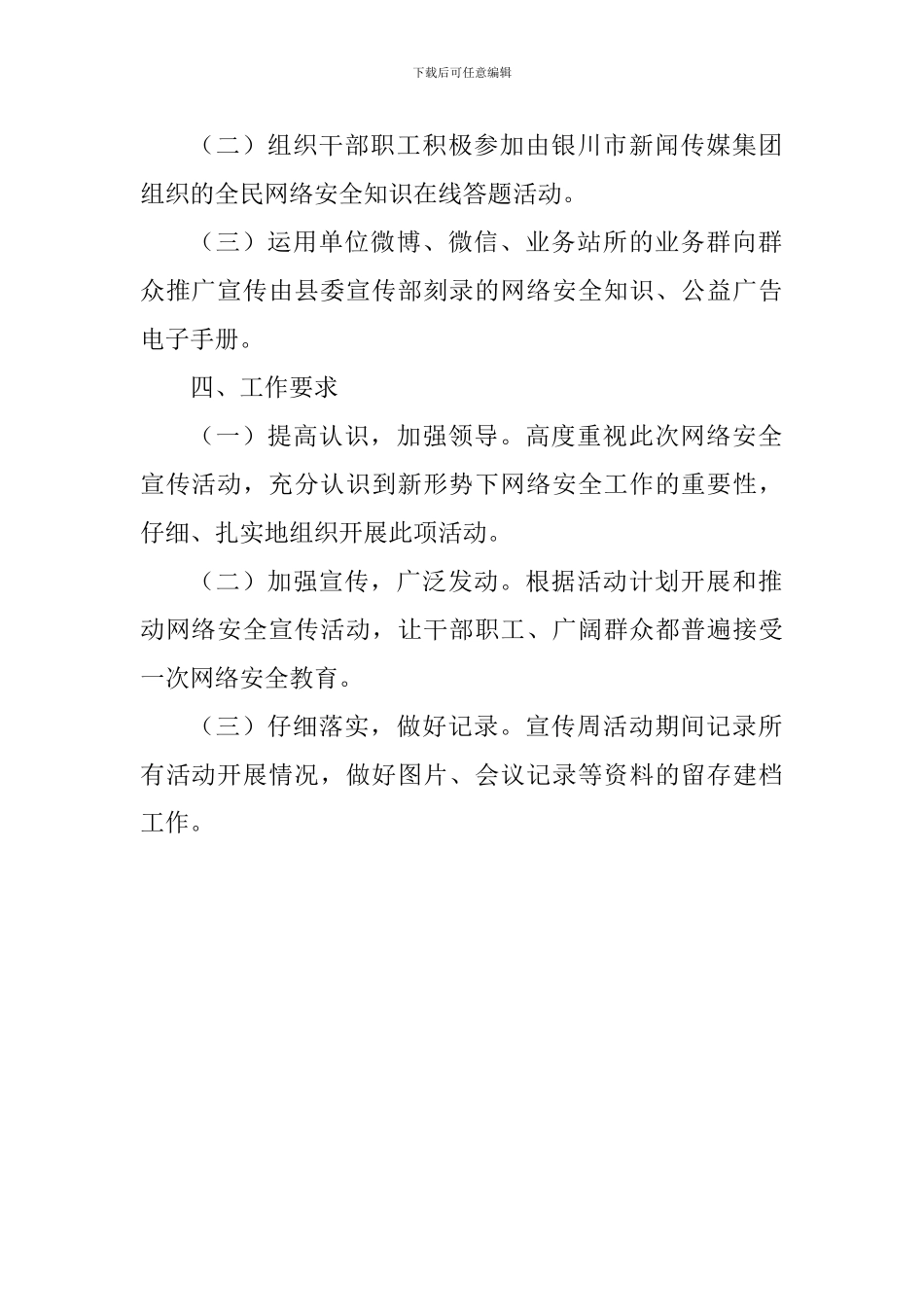 2024年住建局网络安全宣传周活动方案_第2页