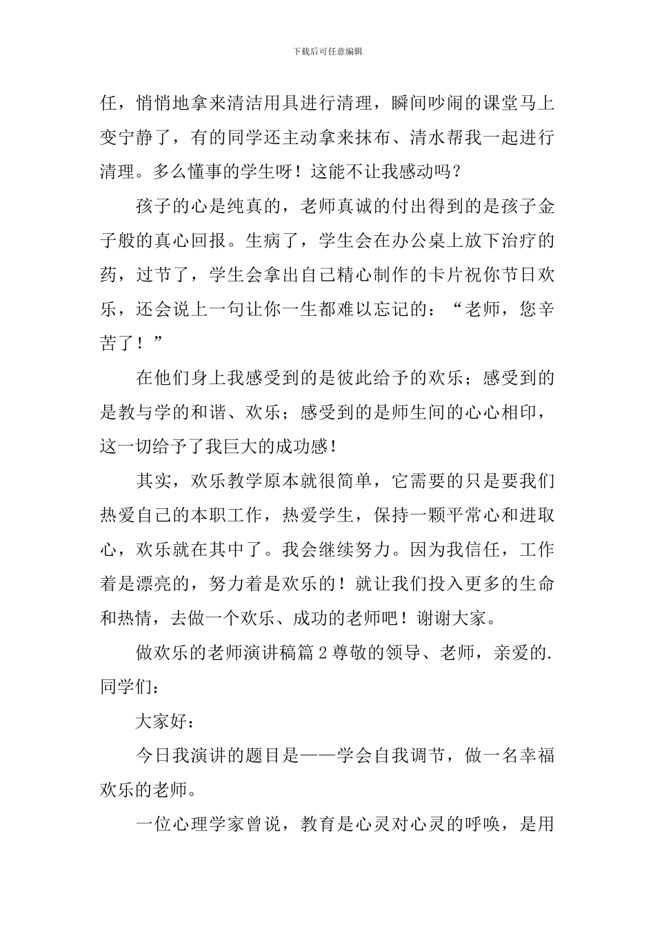 做快乐的教师演讲稿_第2页