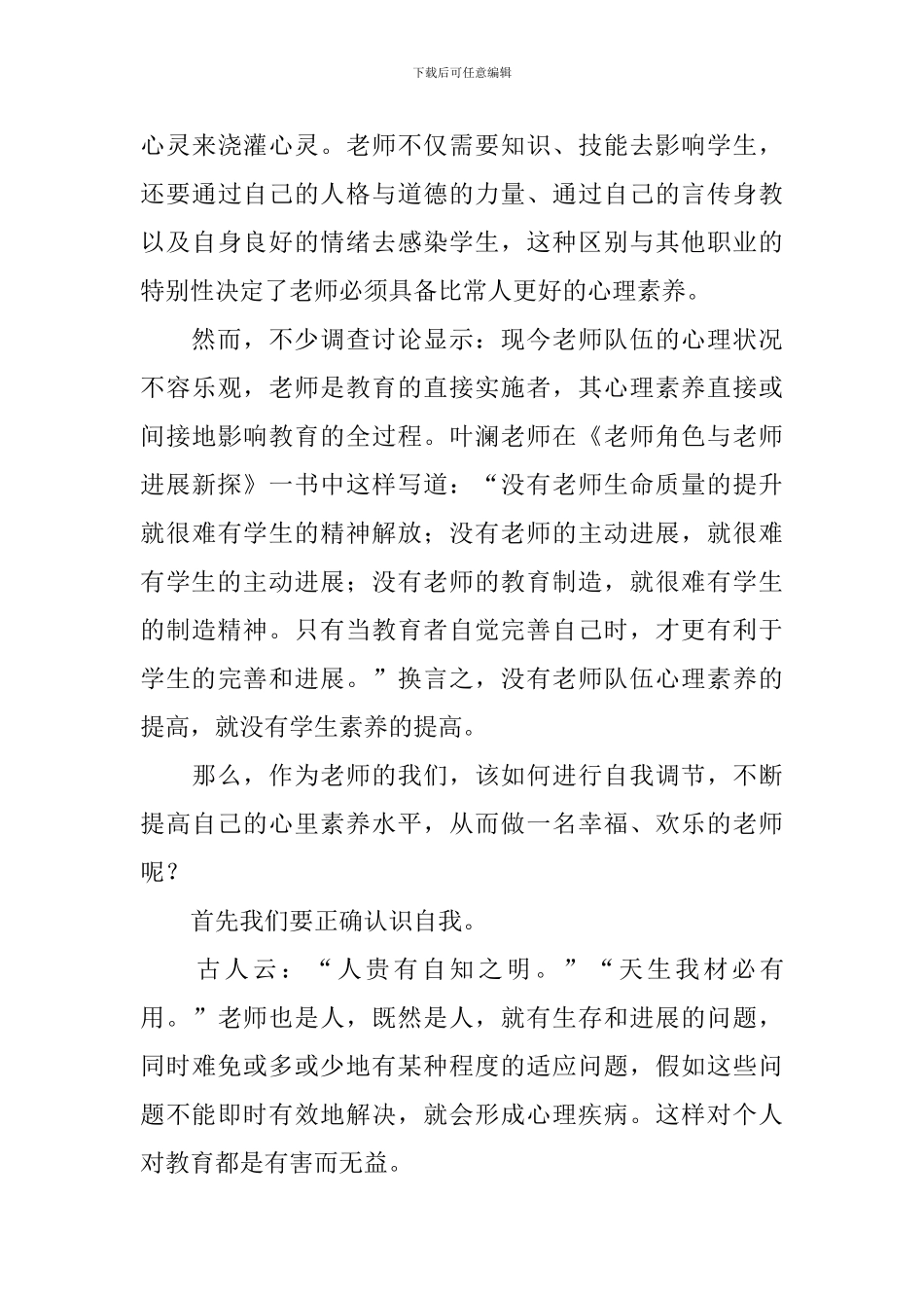做快乐的教师演讲稿_第3页