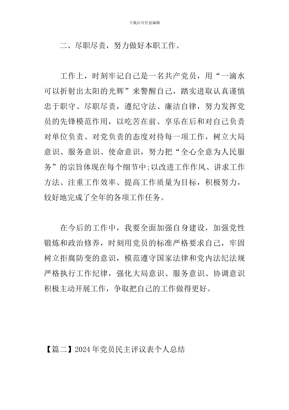 2024年党员民主评议表个人总结_第2页