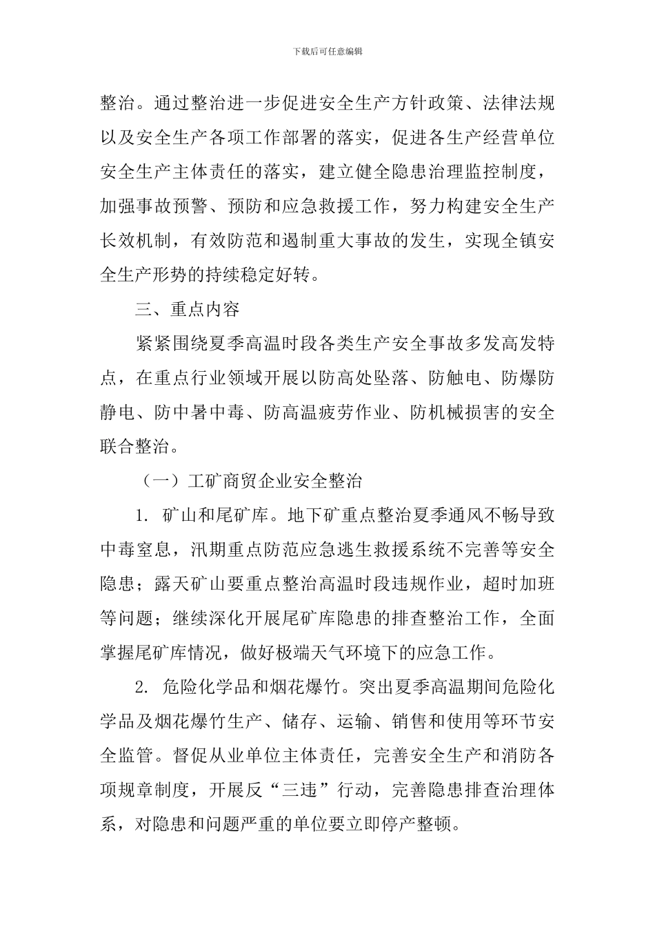 全乡夏季安全生产“百日攻坚”行动方案_第2页