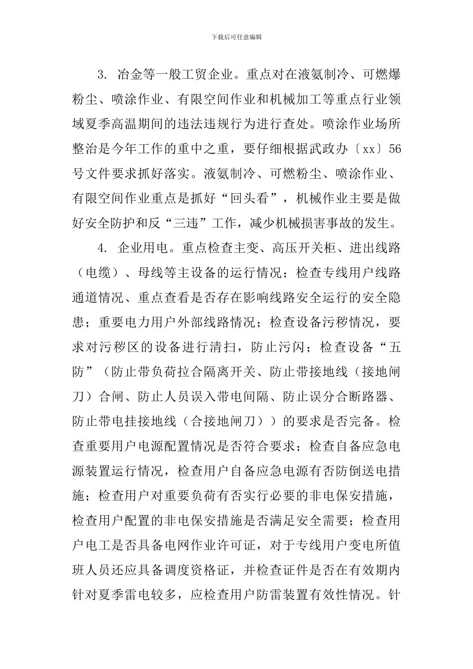 全乡夏季安全生产“百日攻坚”行动方案_第3页