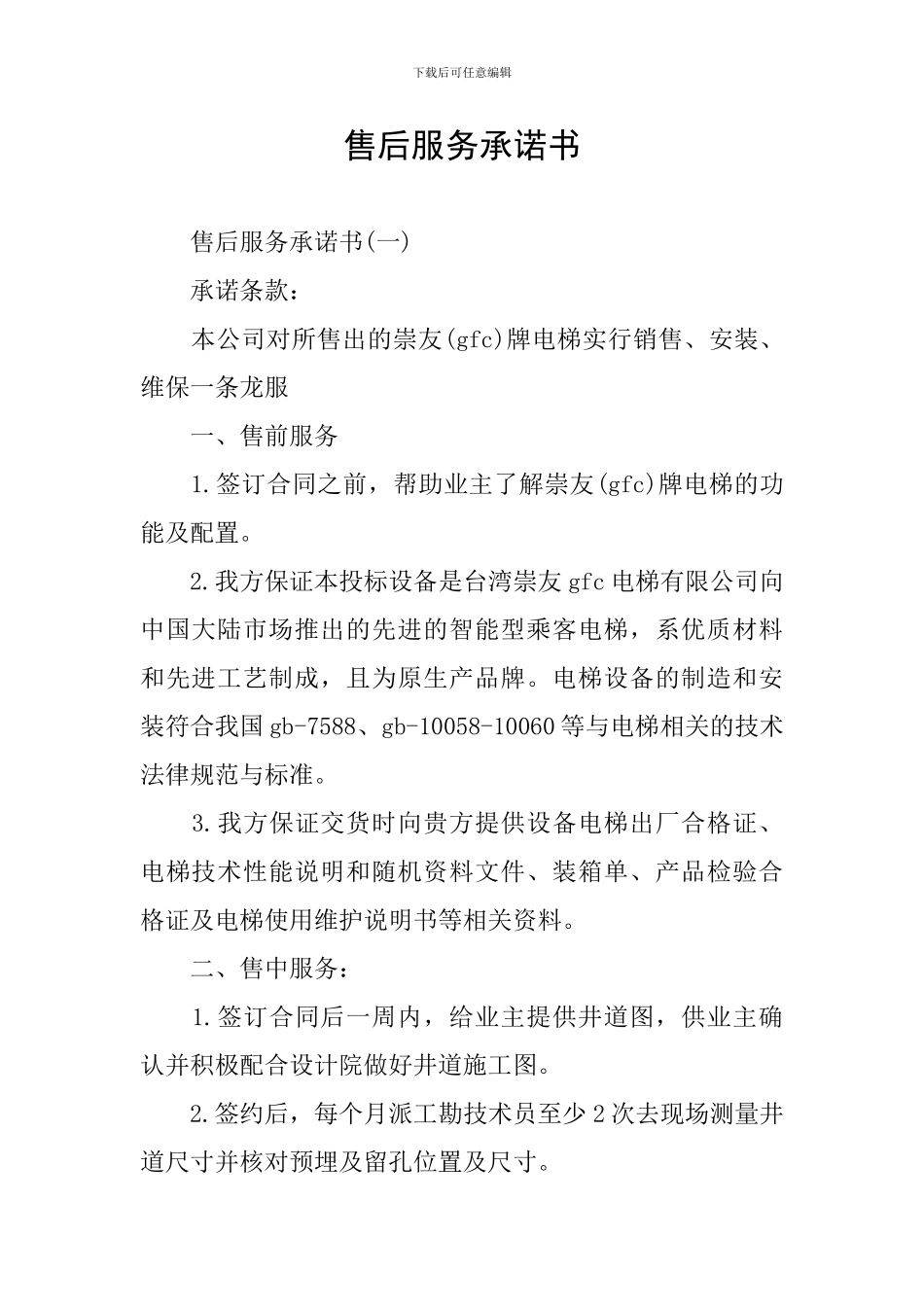 售后服务承诺书_第1页