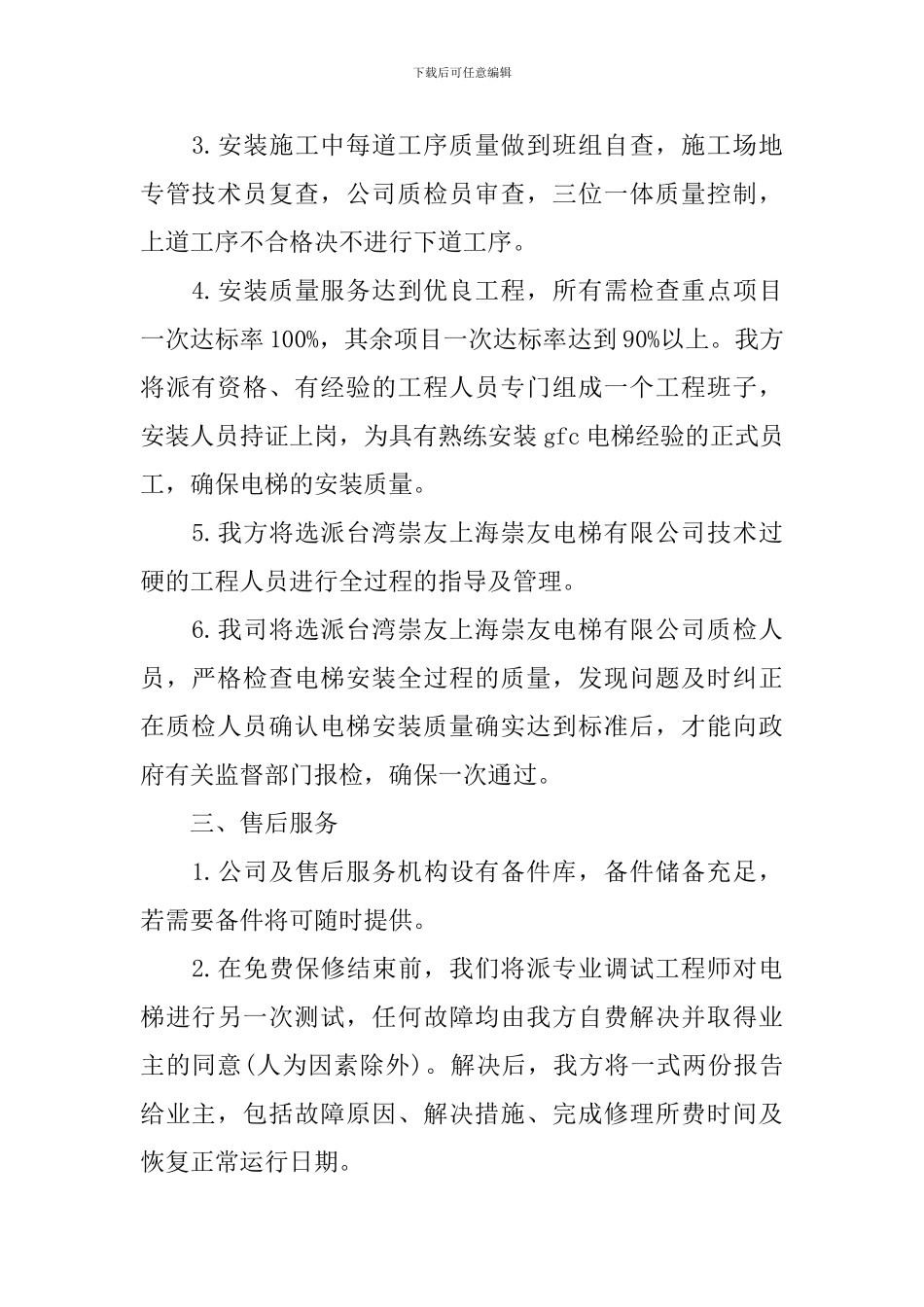 售后服务承诺书_第2页