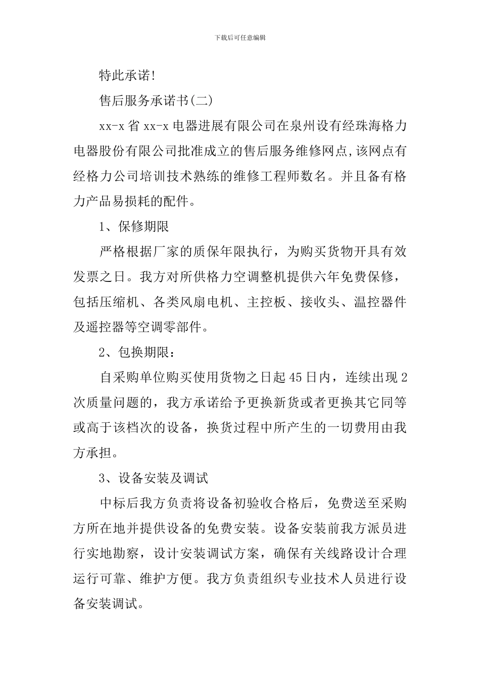 售后服务承诺书_第3页