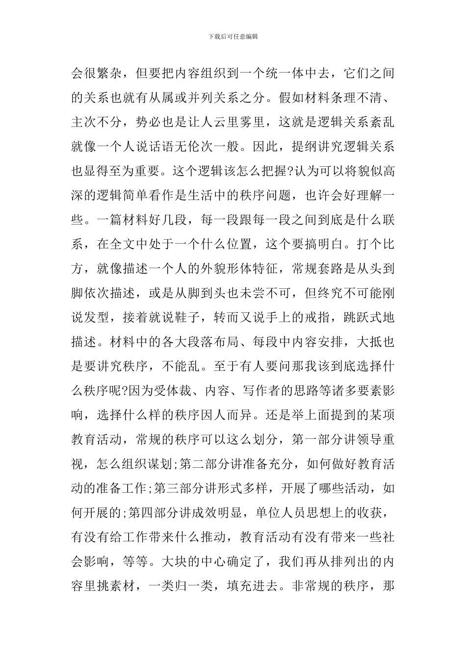 写材料如何提炼提纲-怎么列题纲_第3页