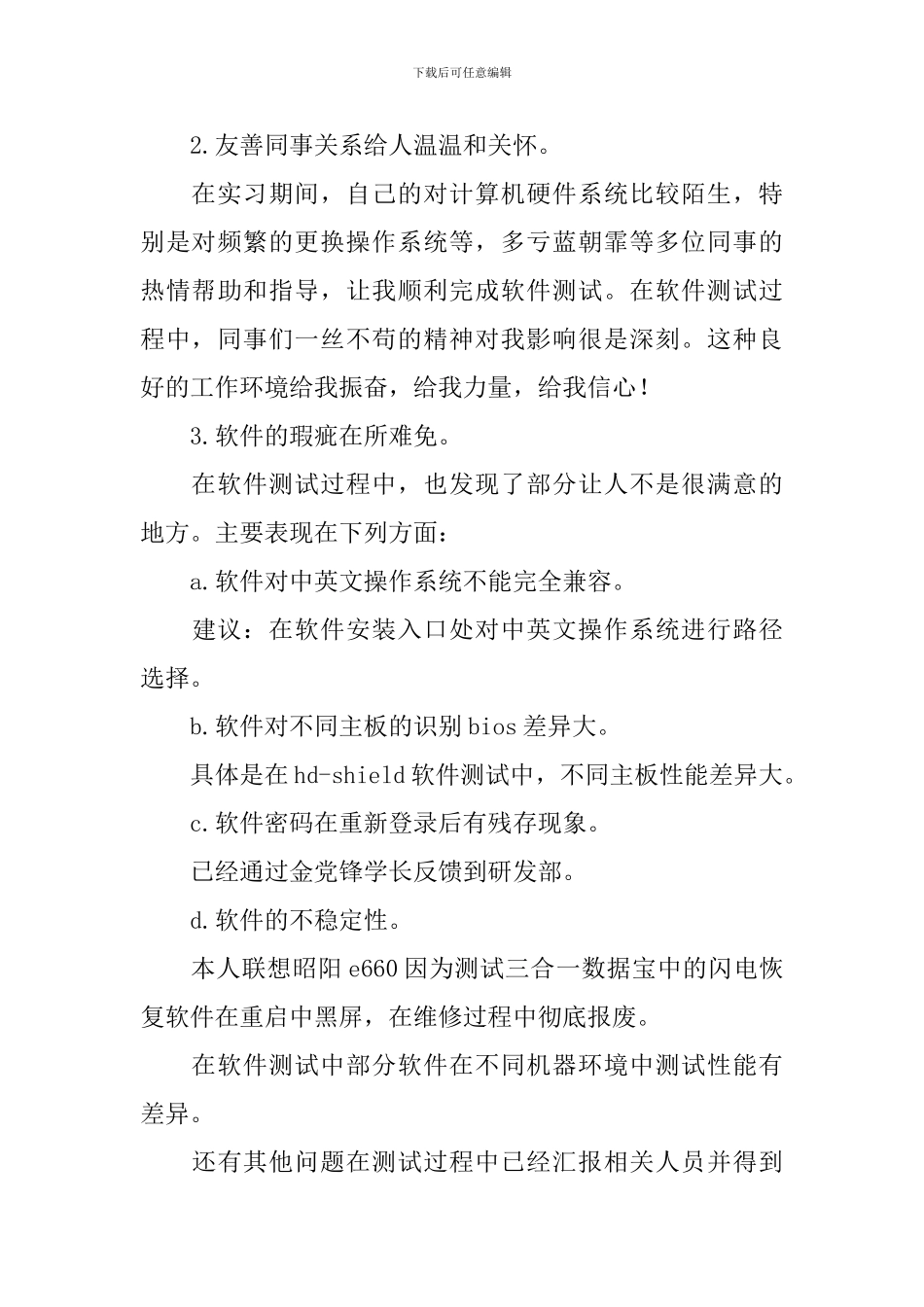 软件测试个人工作总结开头及结尾_第2页