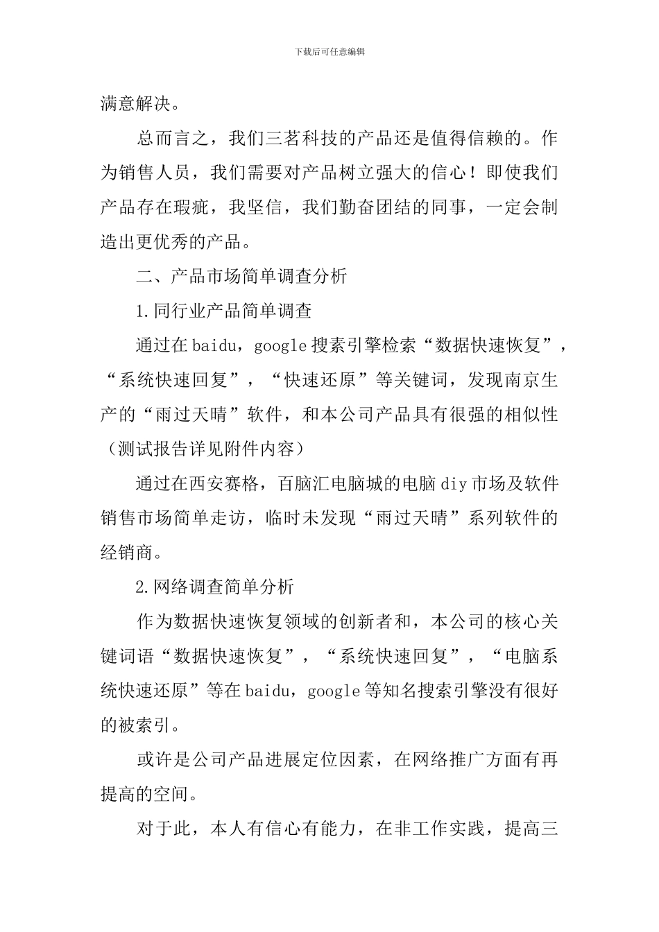 软件测试个人工作总结开头及结尾_第3页